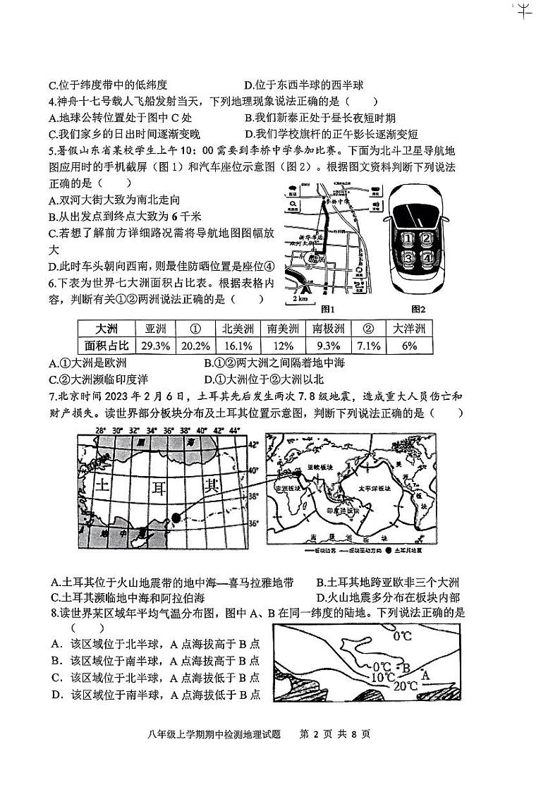 山东省新泰市2023-2024学年八年级（五四学制）上学期期中地理试卷02