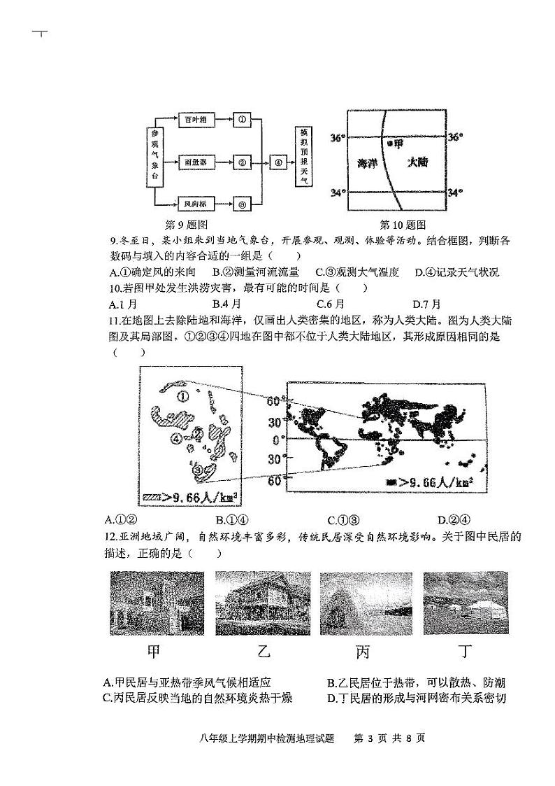 山东省新泰市2023-2024学年八年级（五四学制）上学期期中地理试卷03