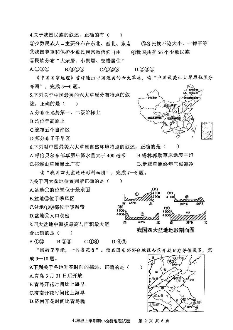 山东省新泰市2023-2024学年七年级（五四学制）上学期期中地理试卷02