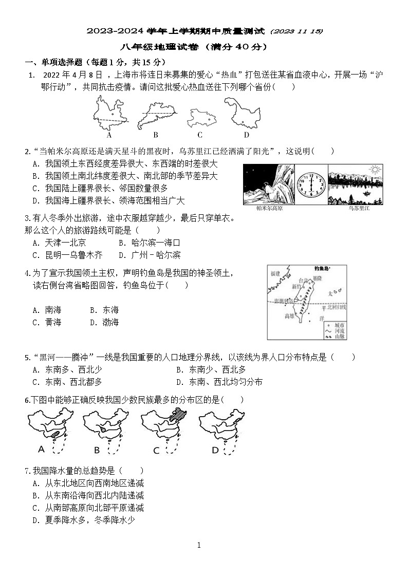 辽宁省大石桥市某校2023-2024学年八年级上学期期中地理试题01