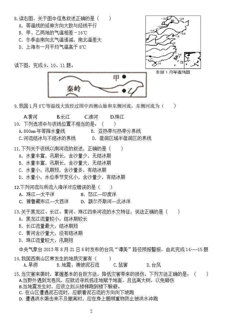 辽宁省大石桥市某校2023-2024学年八年级上学期期中地理试题02