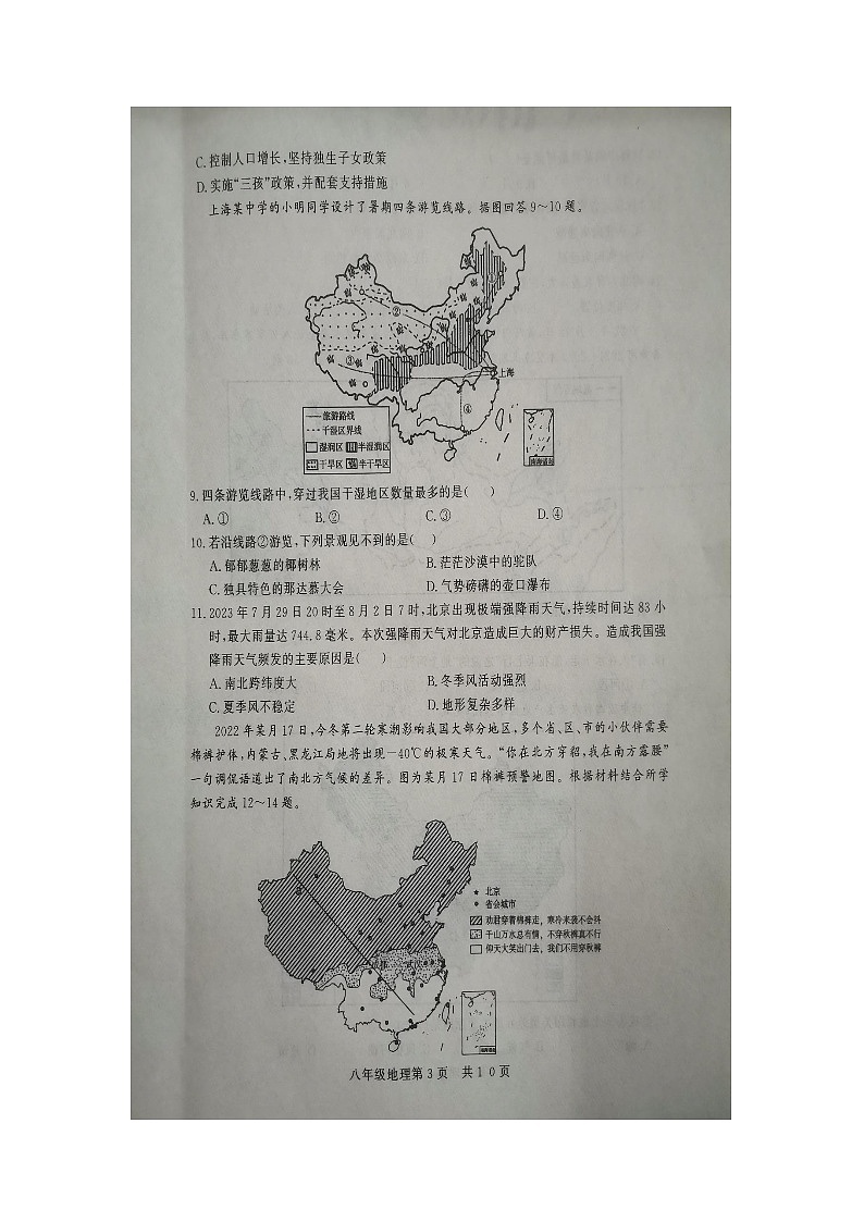 山东省德州市禹城市2023-2024学年八年级上学期期中地理试题03
