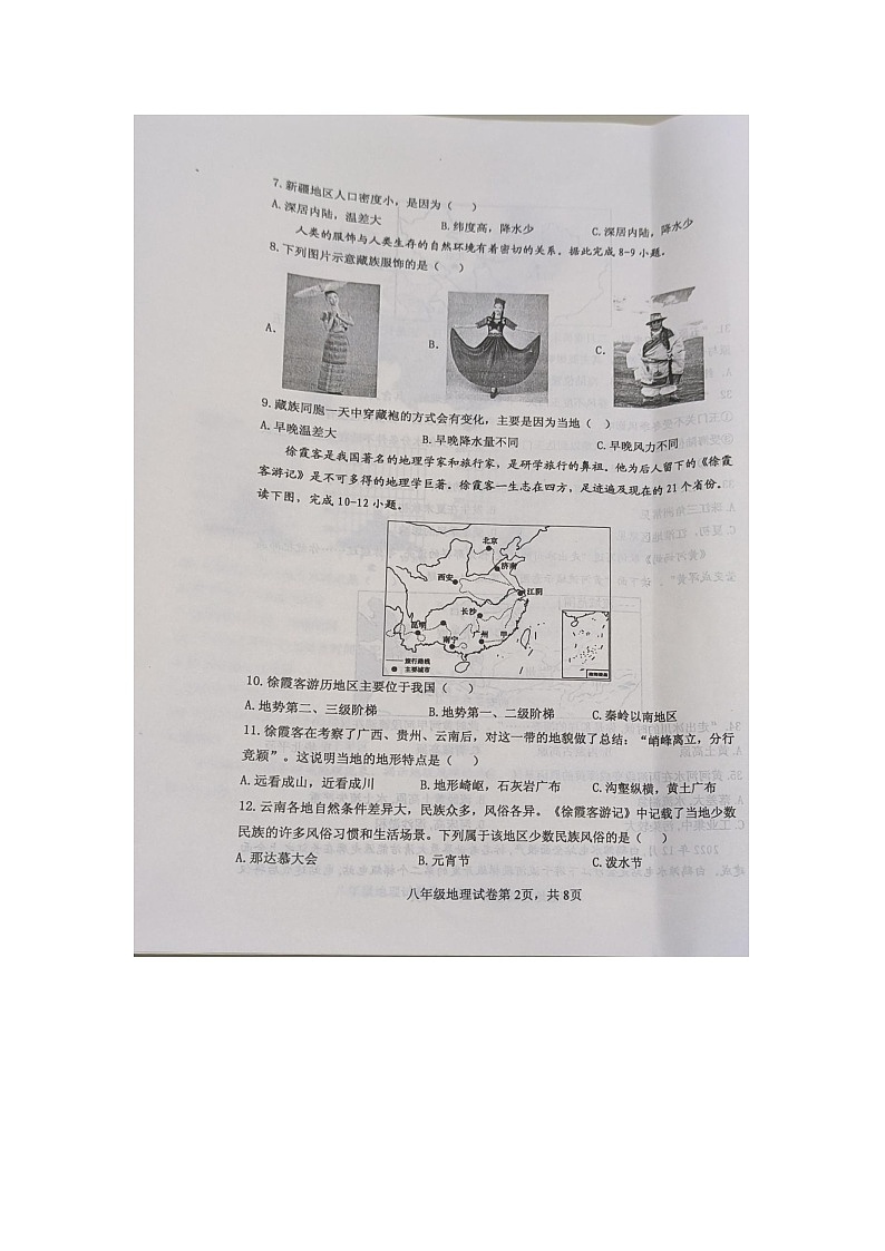 江苏省淮安市淮安区2023-2024学年八年级上学期期中地理试题02
