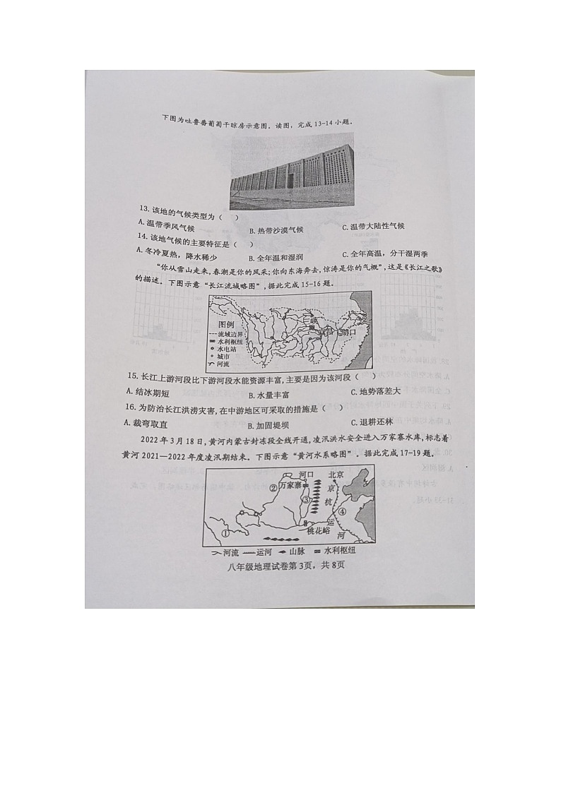 江苏省淮安市淮安区2023-2024学年八年级上学期期中地理试题03