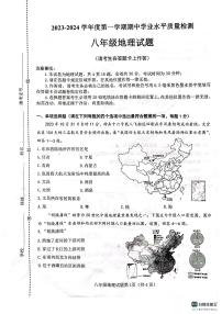 江苏省连云港市灌云县2023-2024学年八年级上学期期中地理试题