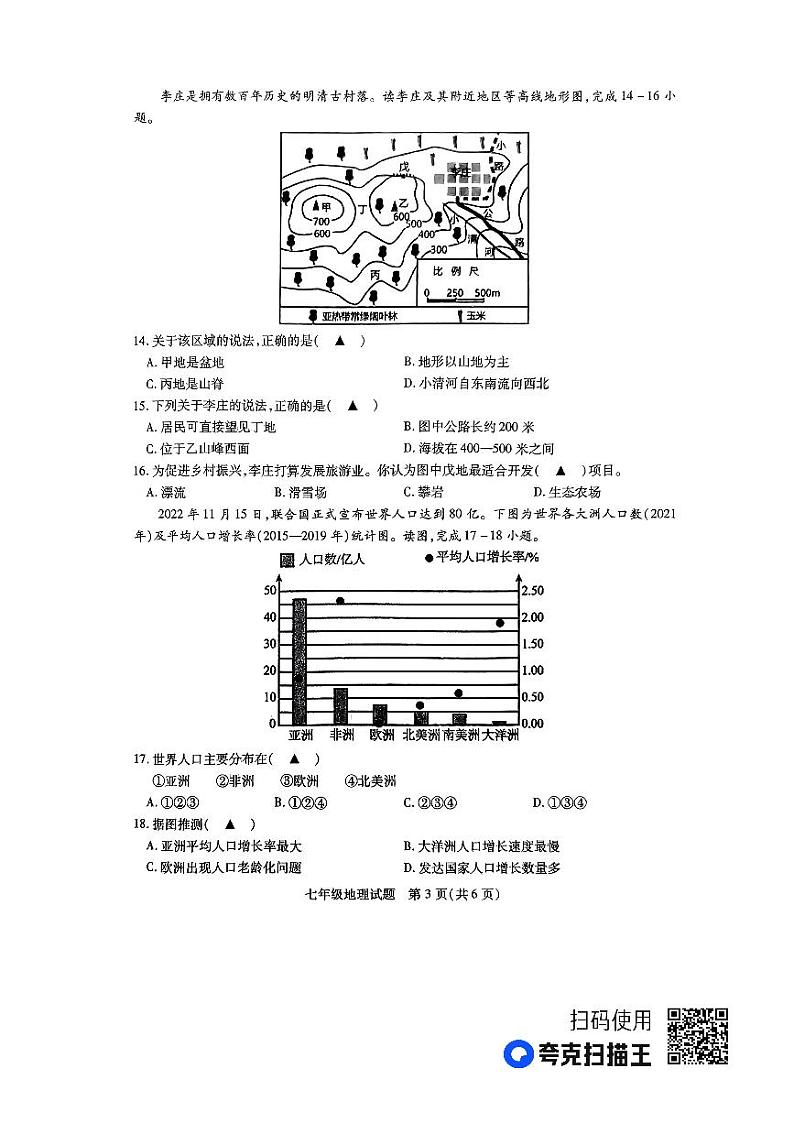江苏省徐州市2023-2024学年度七年级第一学期期中检测地理试题(含答案)03