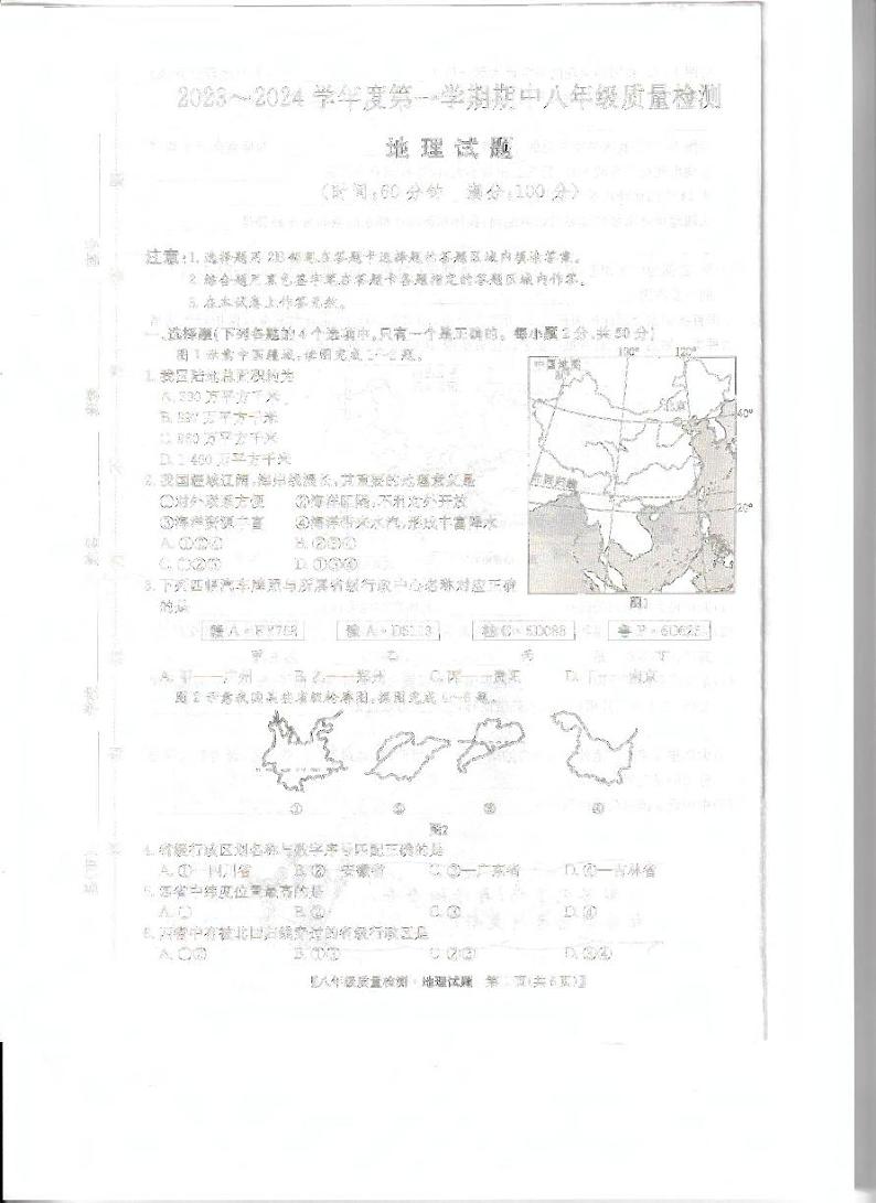 福建省福鼎市2023-2024学年八年级上学期期中地理试题01