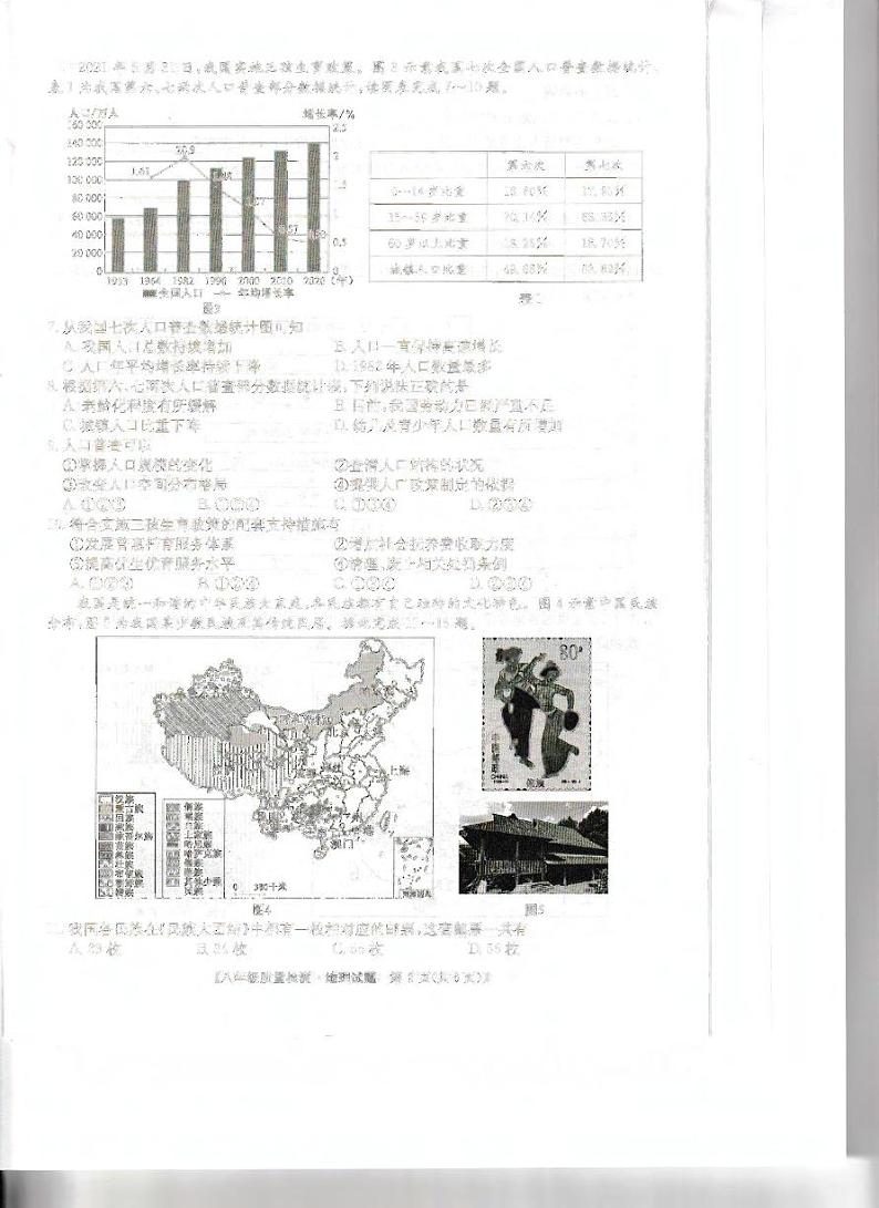福建省福鼎市2023-2024学年八年级上学期期中地理试题02