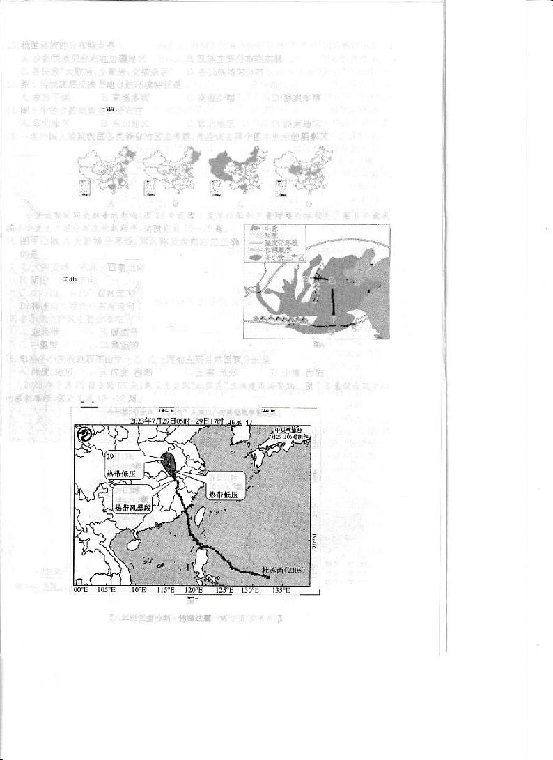 福建省福鼎市2023-2024学年八年级上学期期中地理试题03