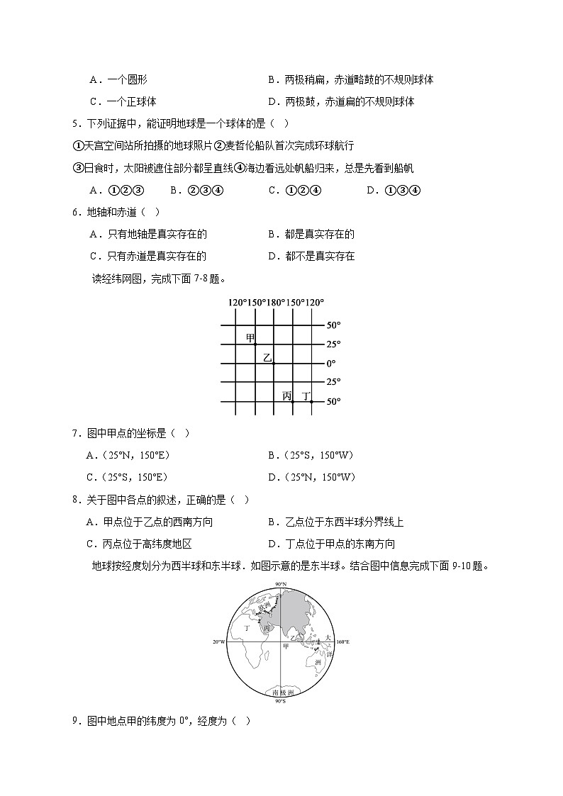 2023-2024学年广西省梧州市七年级上学期地理开学摸底质量检测卷（含解析）第2页