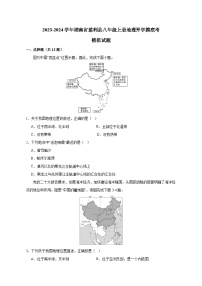 2023-2024学年湖南省慈利县八年级上册地理开学摸底考模拟试题（含解析）