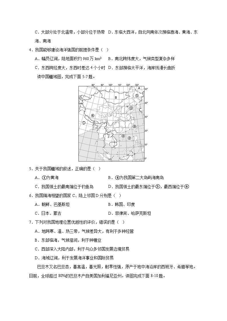2023-2024学年湖南省慈利县八年级上册地理开学摸底考模拟试题（含解析）第2页
