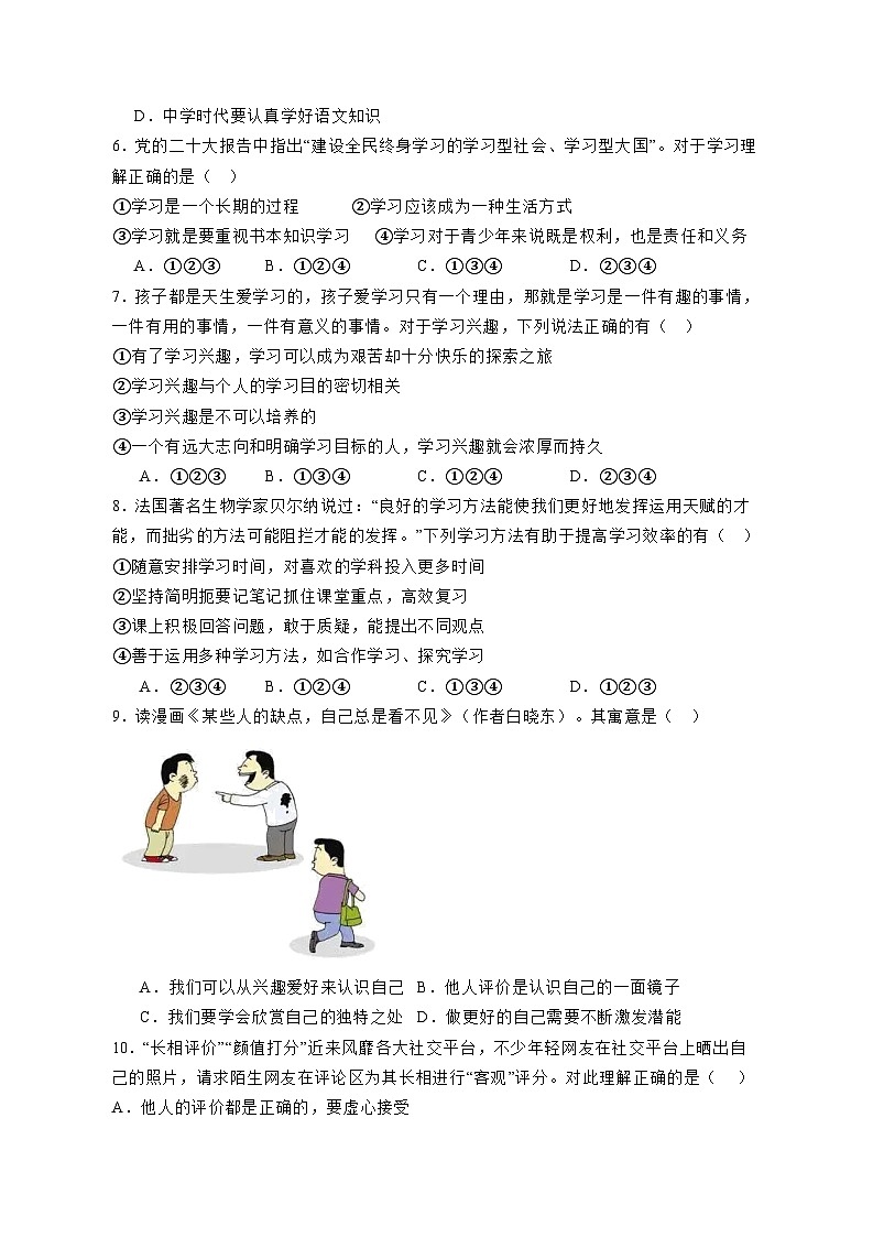 2023-2024学年湖南省娄底市涟源市七年级上学期期中地理质量检测模拟试题（含解析）第2页