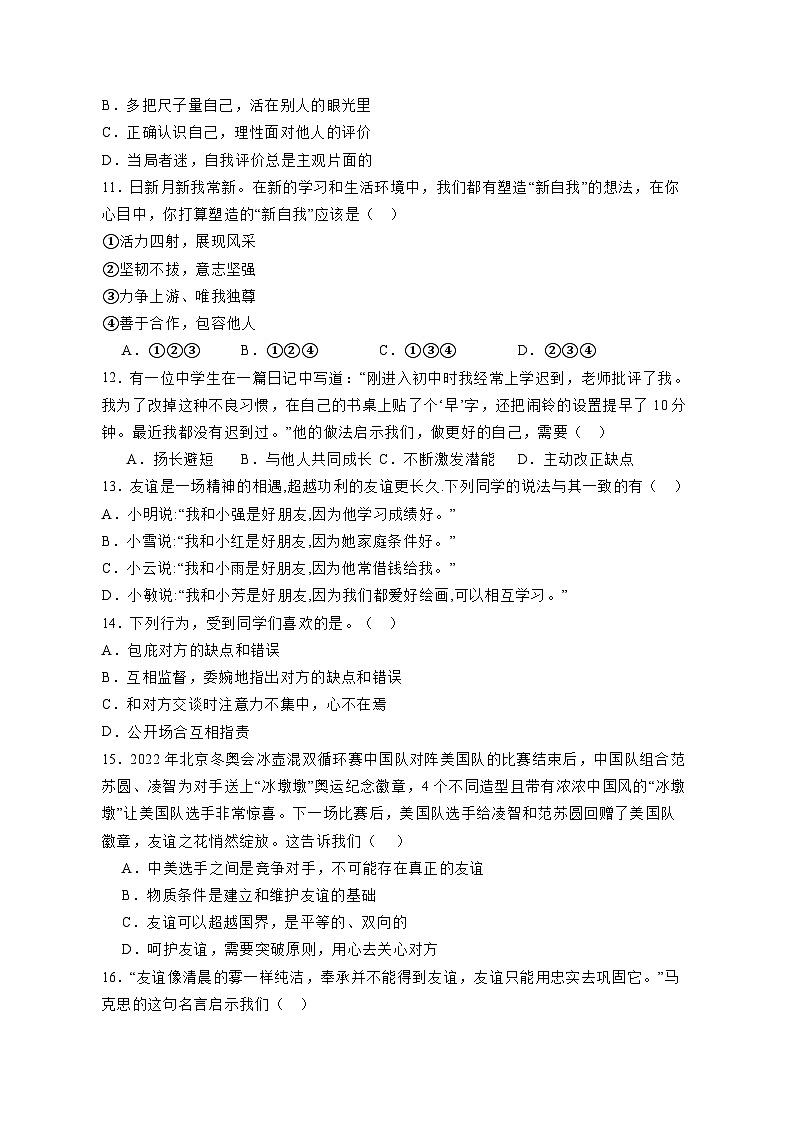 2023-2024学年湖南省娄底市涟源市七年级上学期期中地理质量检测模拟试题（含解析）第3页