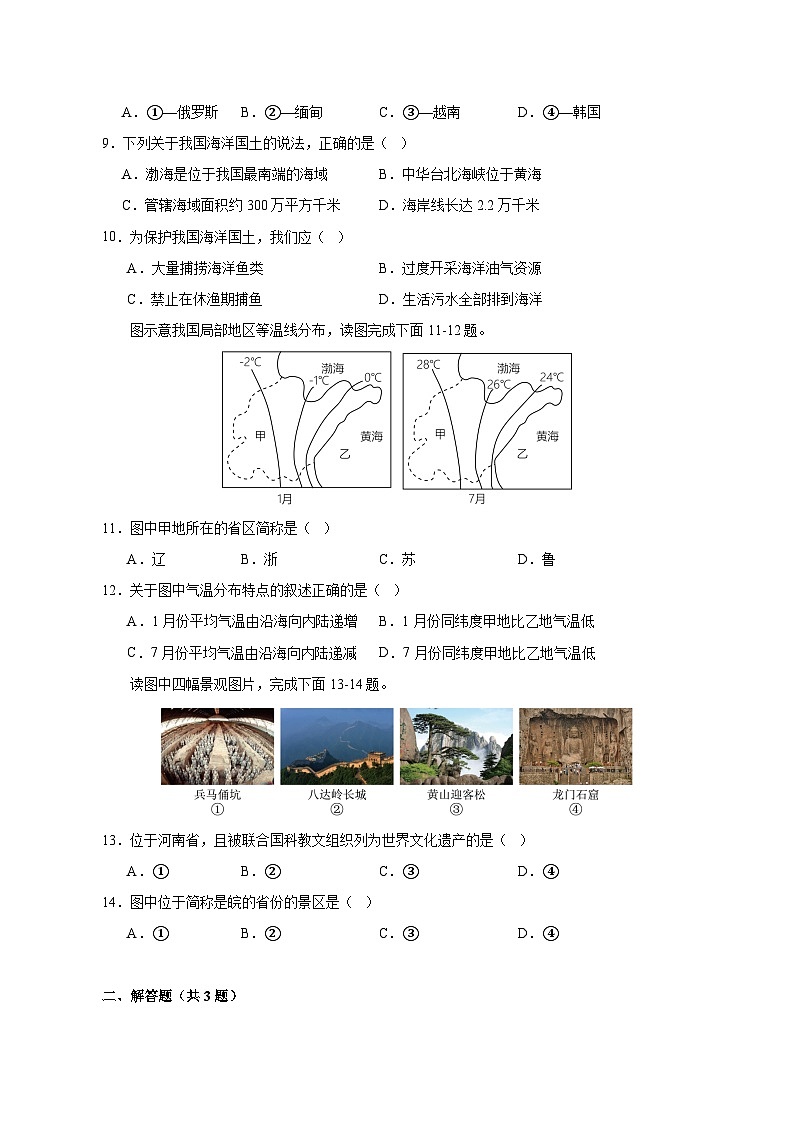 2023-2024学年吉林省吉林市龙潭区八年级上册地理开学摸底考试模拟试题（含解析）第3页