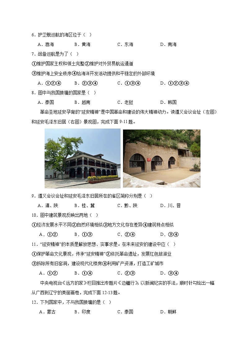 2023-2024学年江西省鹰潭市八年级上学期第一次月考地理质量检测模拟试题（含解析）02