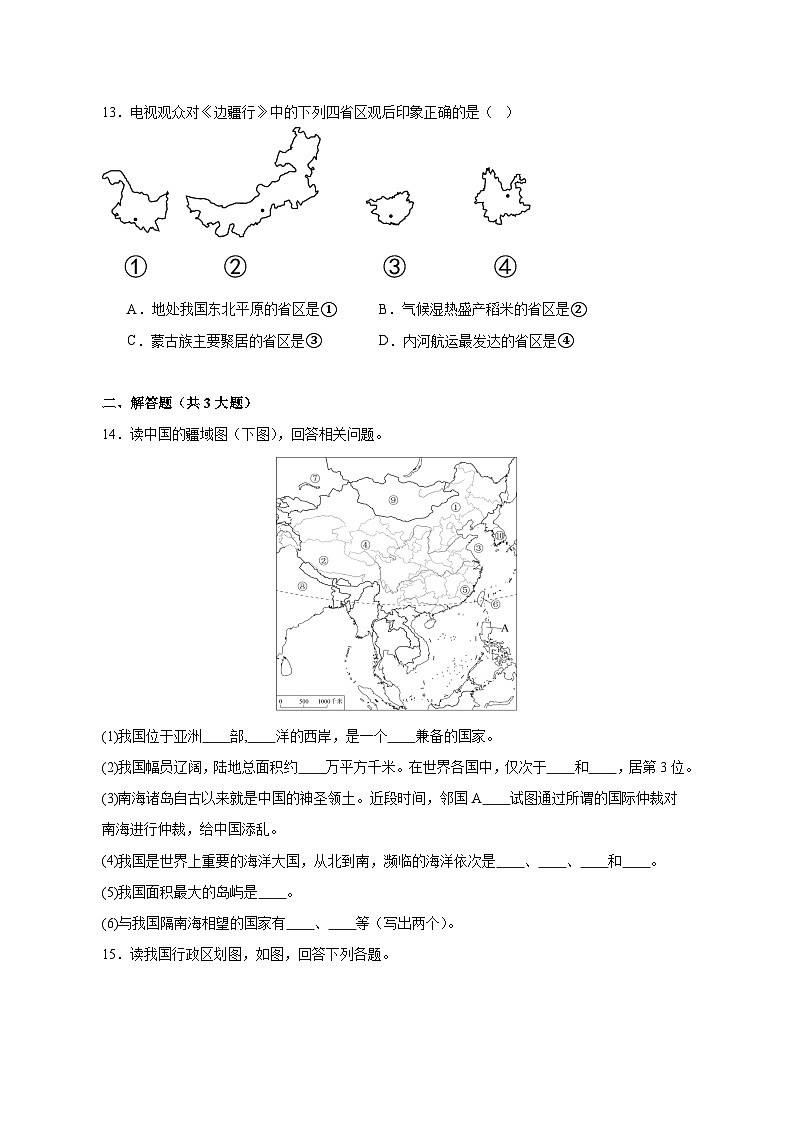 2023-2024学年江西省鹰潭市八年级上学期第一次月考地理质量检测模拟试题（含解析）03