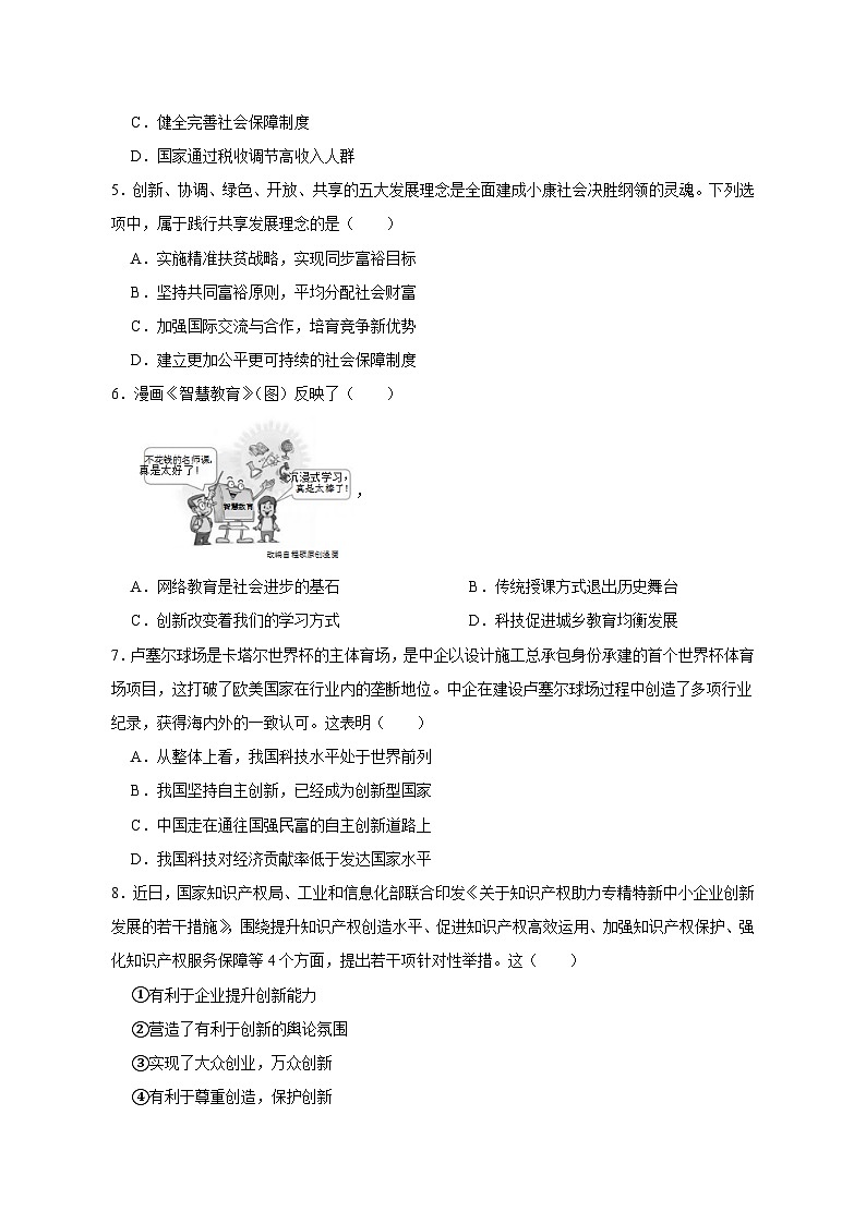 湖南省娄底市涟源市2023-2024学年九年级上学期期中地理质量检测模拟试题（含解析）02