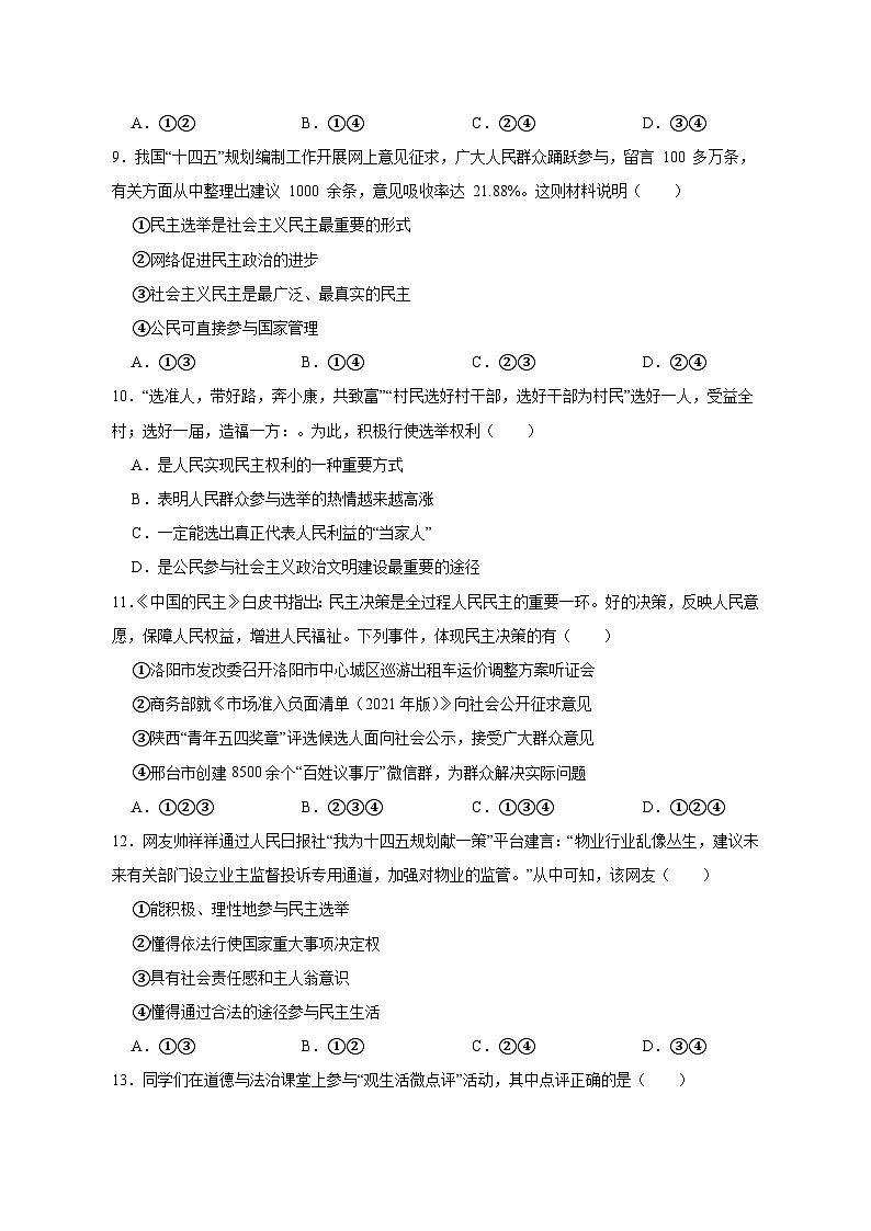 湖南省娄底市涟源市2023-2024学年九年级上学期期中地理质量检测模拟试题（含解析）03