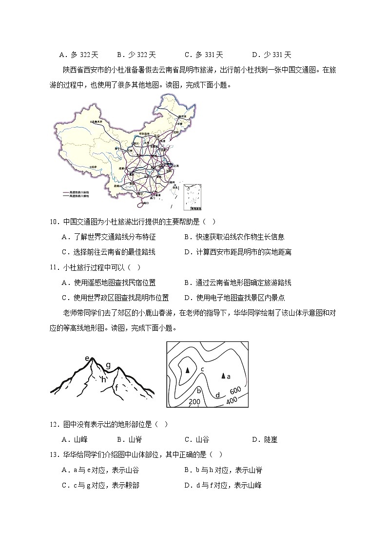 江西省上饶市2023-2024学年七年级上学期第一次月考地理质量检测模拟试题（含解析）03