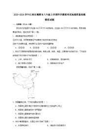 2023-2024学年江西省鹰潭市八年级上学期开学摸底考试地理质量检测模拟试题（含解析）