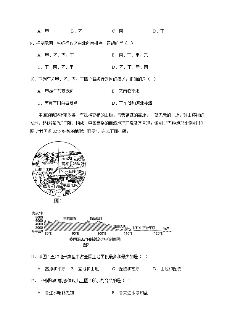 湖南省常德市桃源县2023-2024学年八年级上学期期中地理质量检测模拟试题（含解析）03