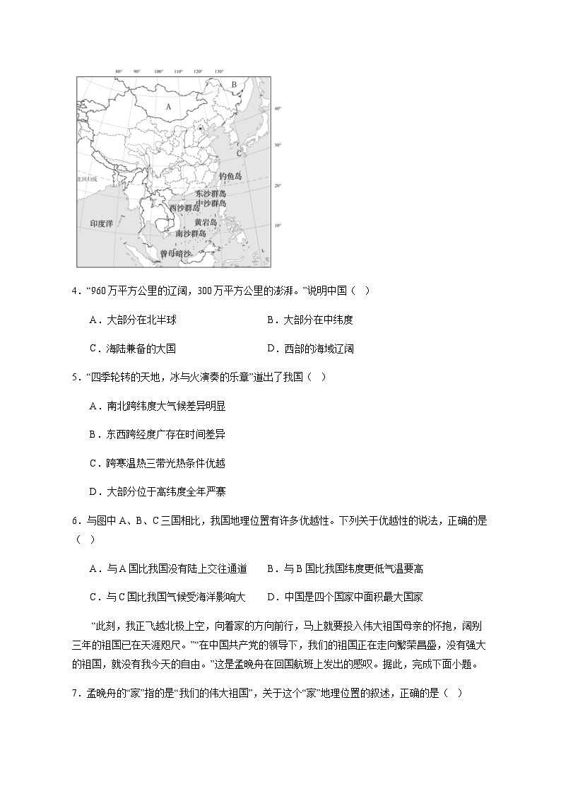 江西省上饶市2023-2024学年七年级上学期第二次月考地理质量检测模拟试题（含解析）02
