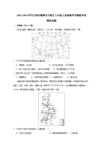 2023-2024学年江西省鹰潭市月湖区八年级上册地理开学摸底考试模拟试题（含解析）