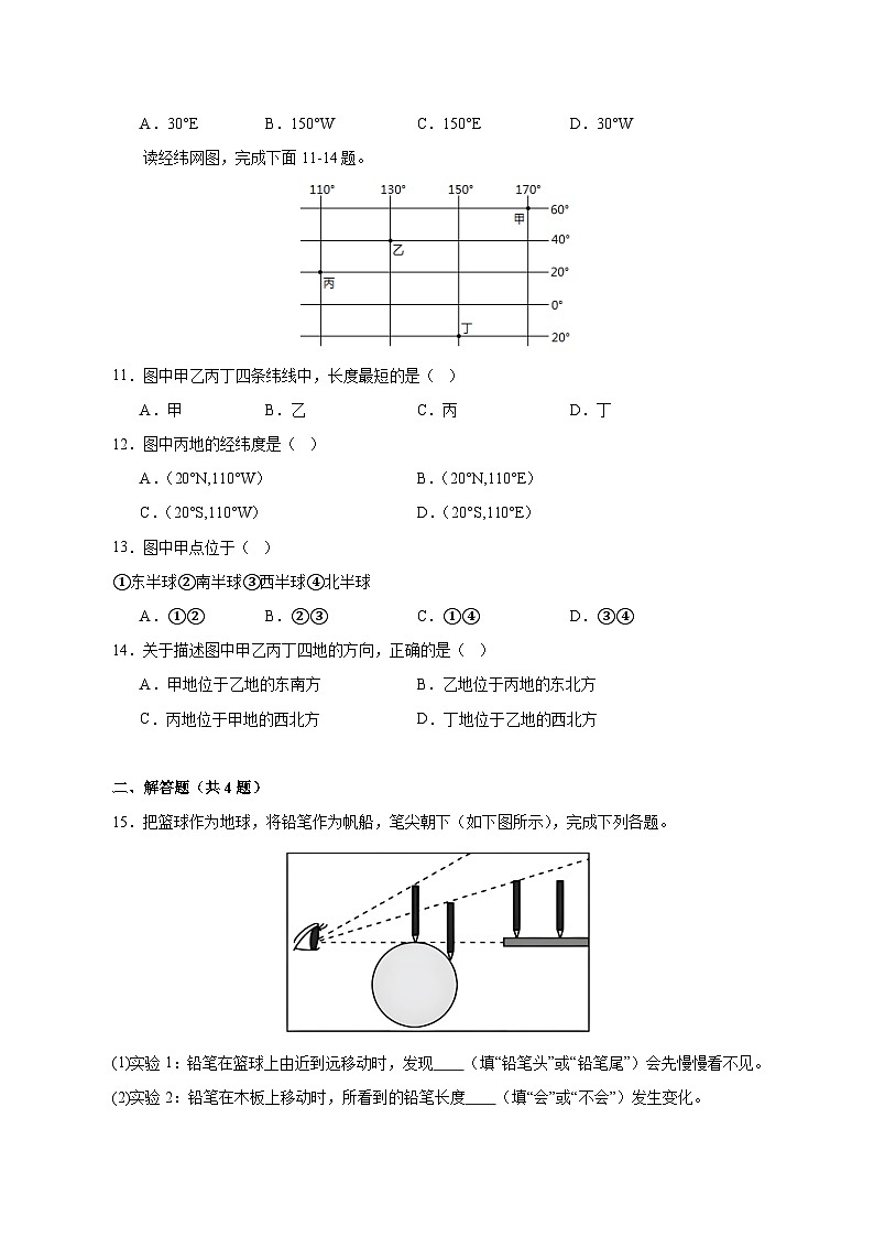 云南省福贡县2023-2024学年七年级上学期地理开学摸底考模拟试题（含解析）第3页