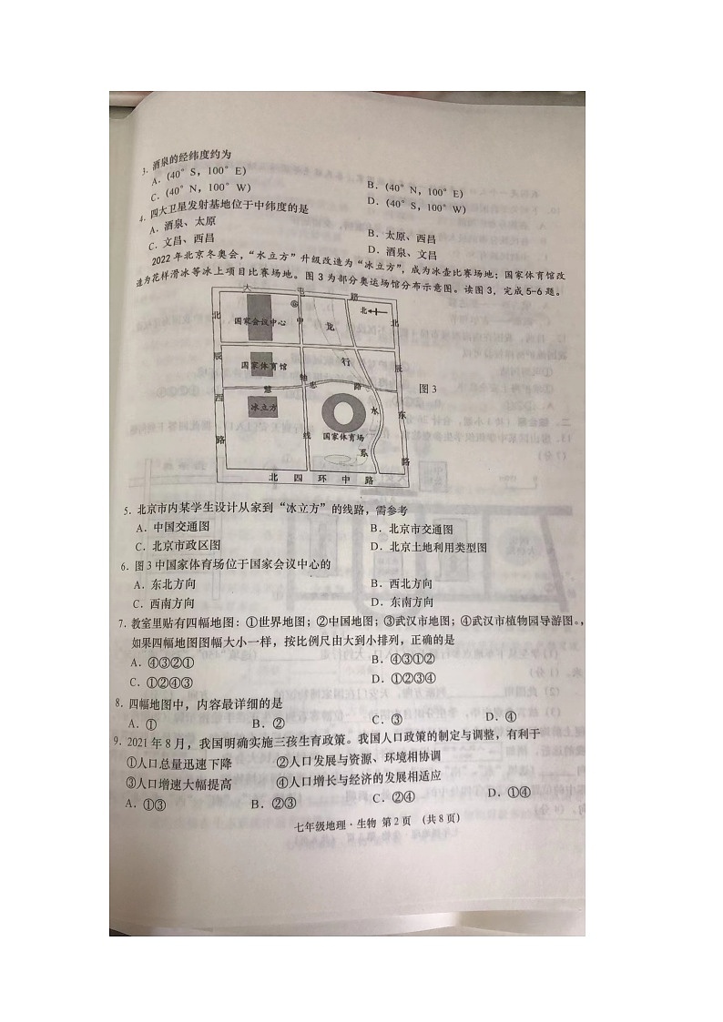 湖北省云梦县2023-2024学年七年级上学期期中调研地理试题第2页