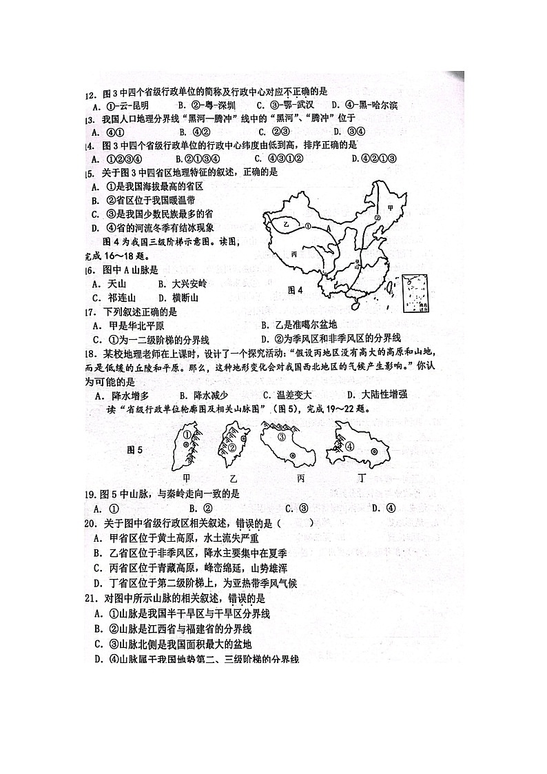 江苏省宿迁市宿豫区2023-2024学年八年级上学期期中地理试题03