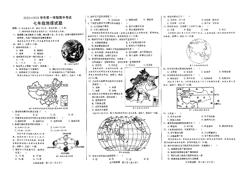 河北省邢台市信都区2023-2024学年七年级上学期期中地理试题01