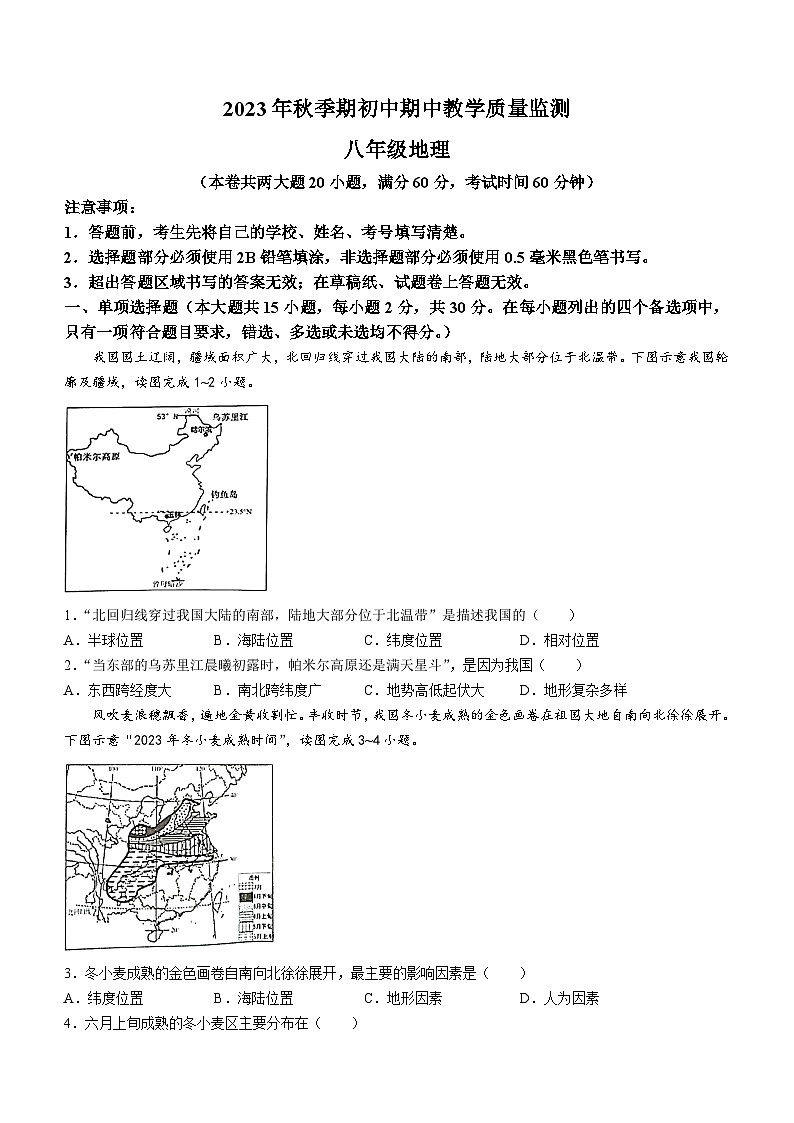广西玉林市2023-2024学年八年级上学期期中地理试题01