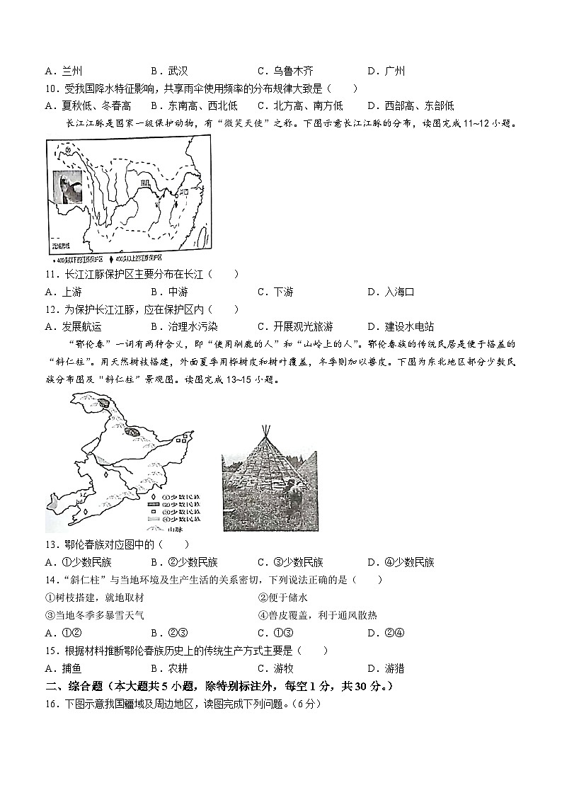 广西玉林市2023-2024学年八年级上学期期中地理试题03