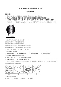 河南省濮阳市清丰县2023-2024学年七年级上学期期中地理试题