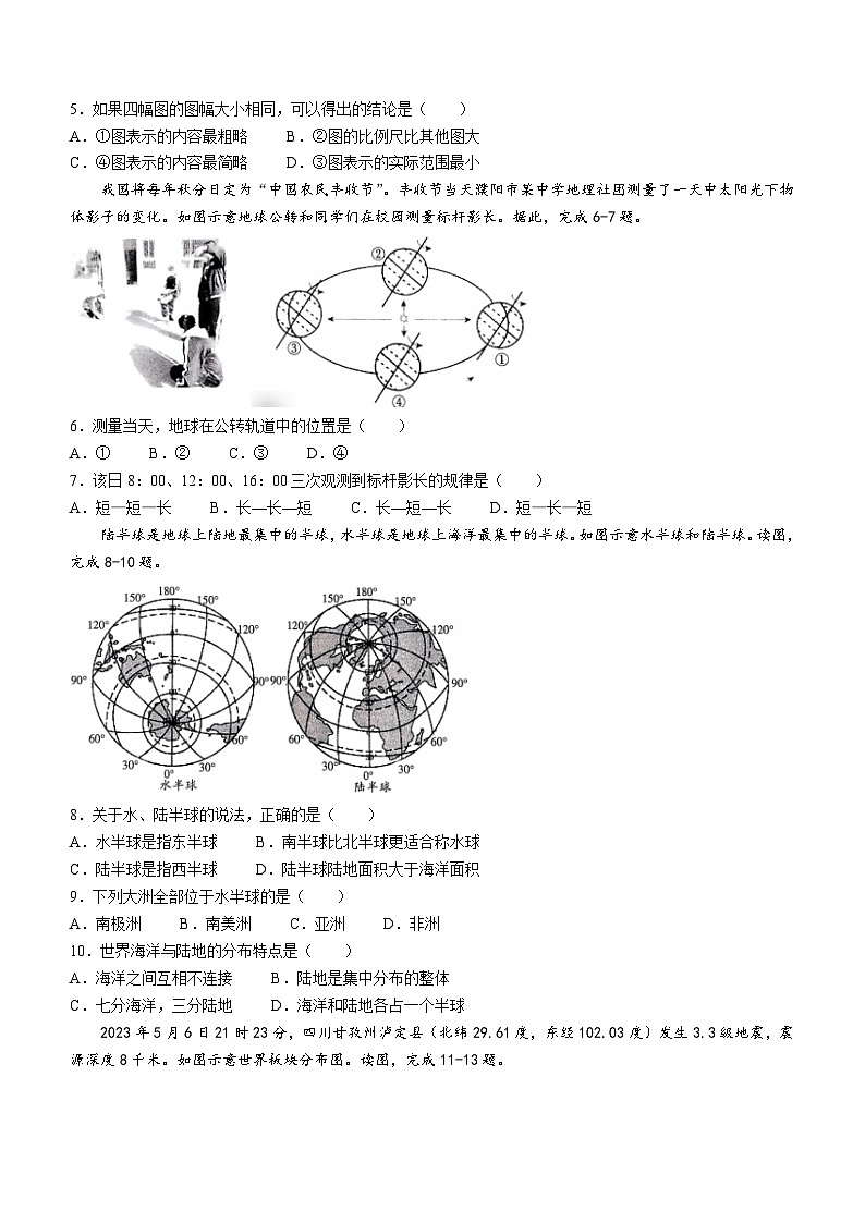 河南省濮阳市清丰县2023-2024学年七年级上学期期中地理试题02