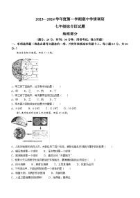 江苏省盐城市滨海县2023-2024学年七年级上学期期中地理试题