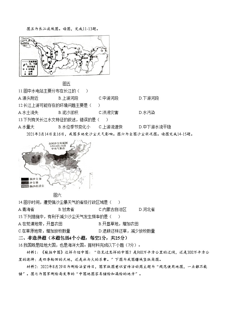 辽宁省葫芦岛市连山区2023-2024学年八年级上学期期中地理试卷03