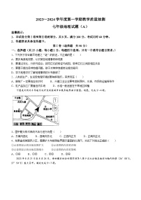 山东省滨州市滨城区2023-2024学年七年级上学期期中地理试题