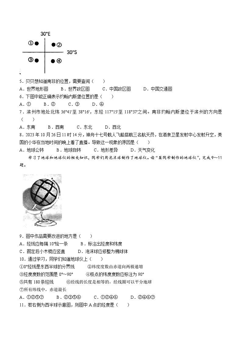 山东省滨州市滨城区2023-2024学年七年级上学期期中地理试题02