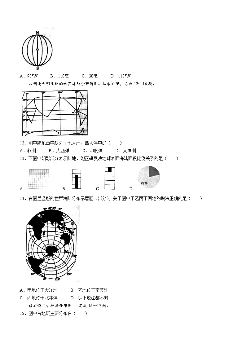 山东省滨州市滨城区2023-2024学年七年级上学期期中地理试题03