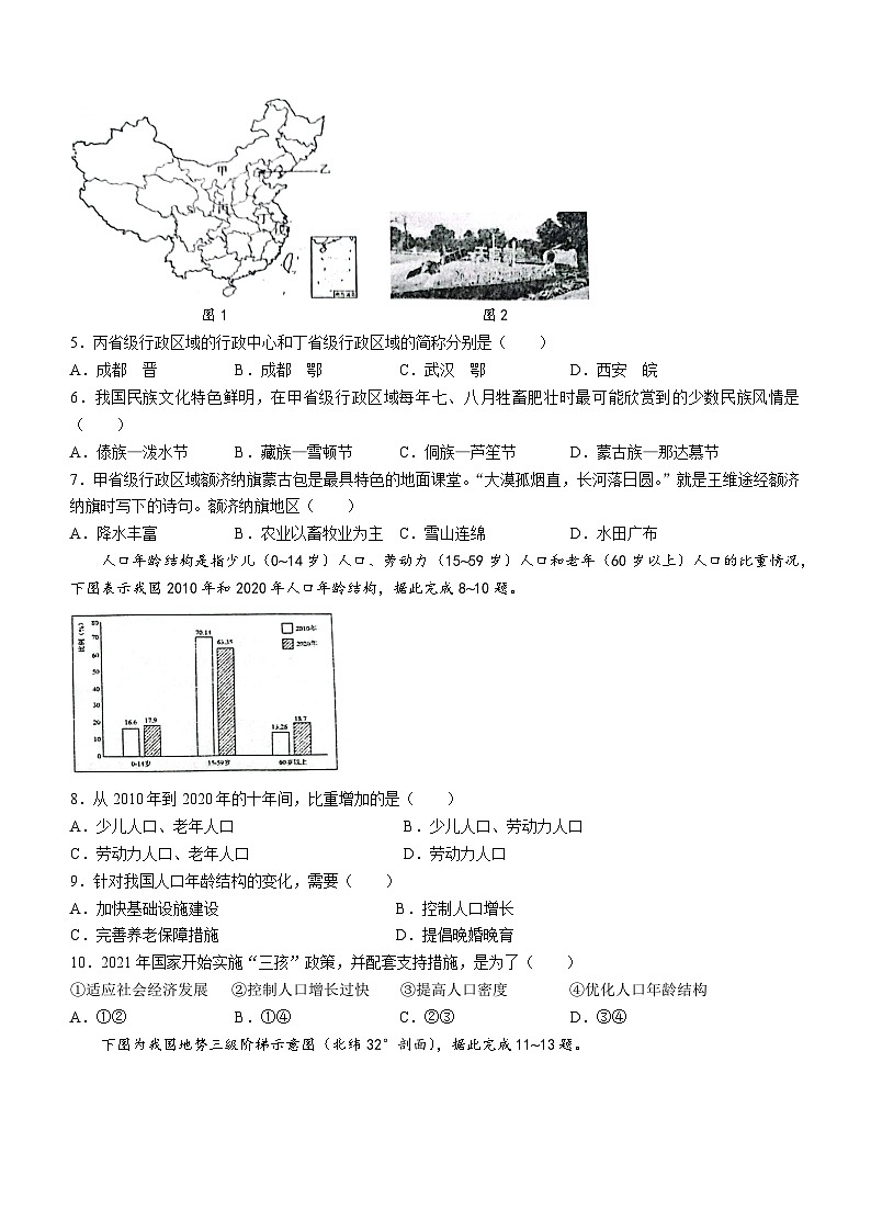 山东省临沂市沂水县2023-2024学年八年级上学期期中地理试题第2页