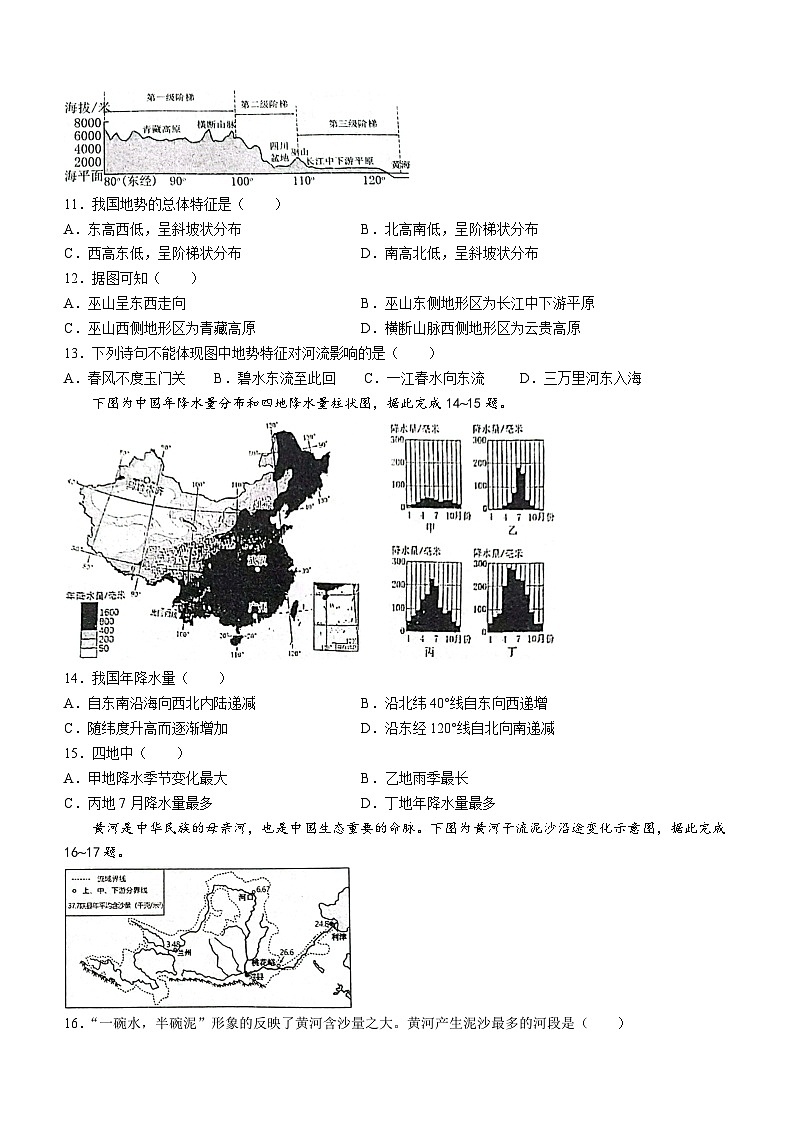 山东省临沂市沂水县2023-2024学年八年级上学期期中地理试题第3页