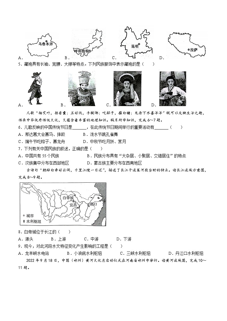 陕西省渭南市韩城市 2023-2024学年八年级上学期期中质量检测地理试题第2页