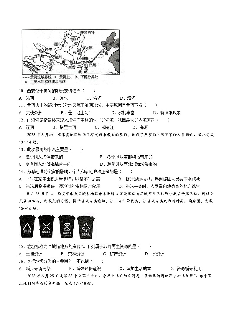 陕西省渭南市韩城市 2023-2024学年八年级上学期期中质量检测地理试题第3页