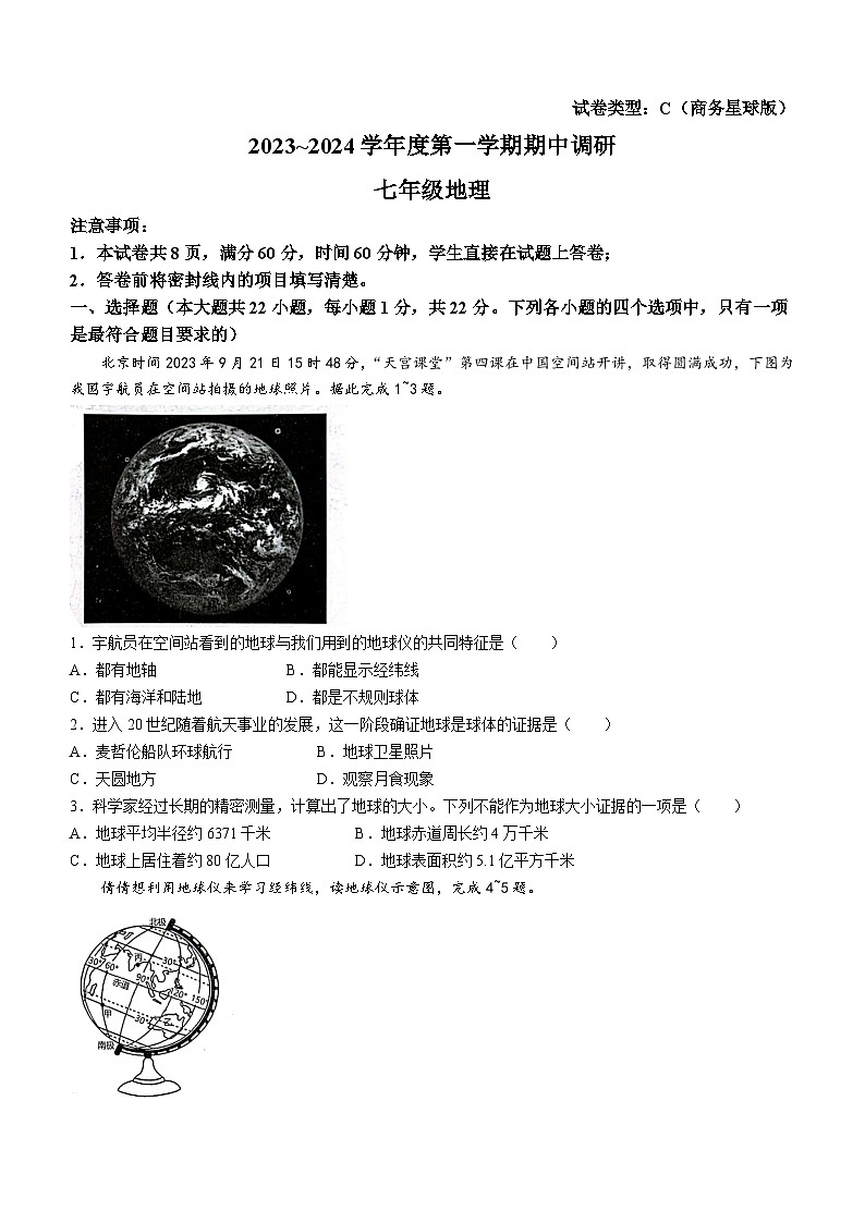 陕西省渭南市韩城市2023-2024学年七年级上学期期中地理试题第1页
