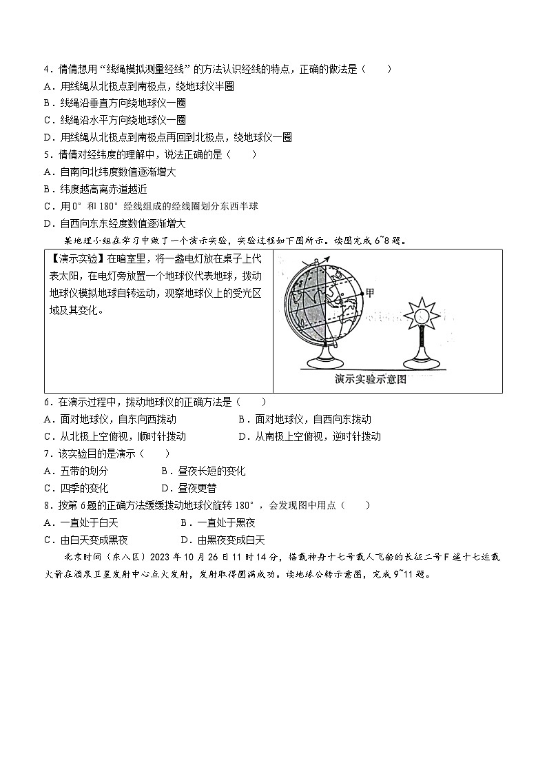 陕西省渭南市韩城市2023-2024学年七年级上学期期中地理试题第2页