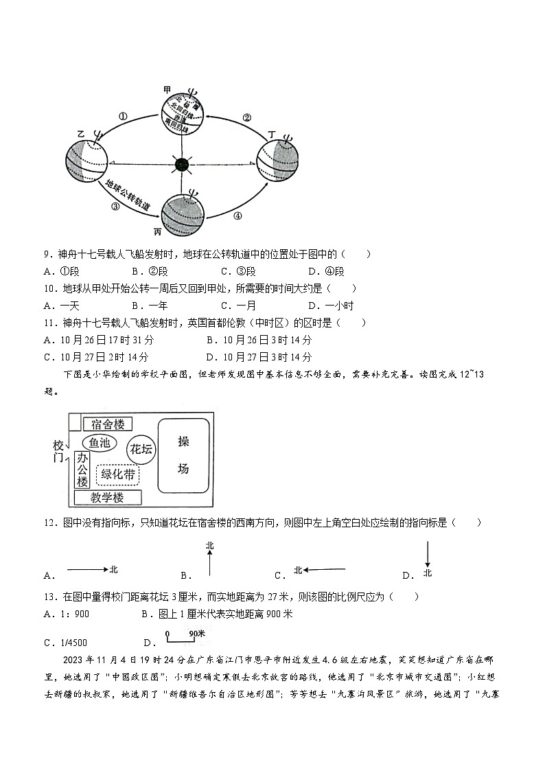 陕西省渭南市韩城市2023-2024学年七年级上学期期中地理试题第3页