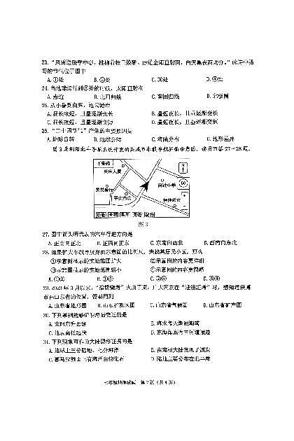 江苏省连云港市赣榆区2023-2024学年七年级上学期期中地理试题第2页
