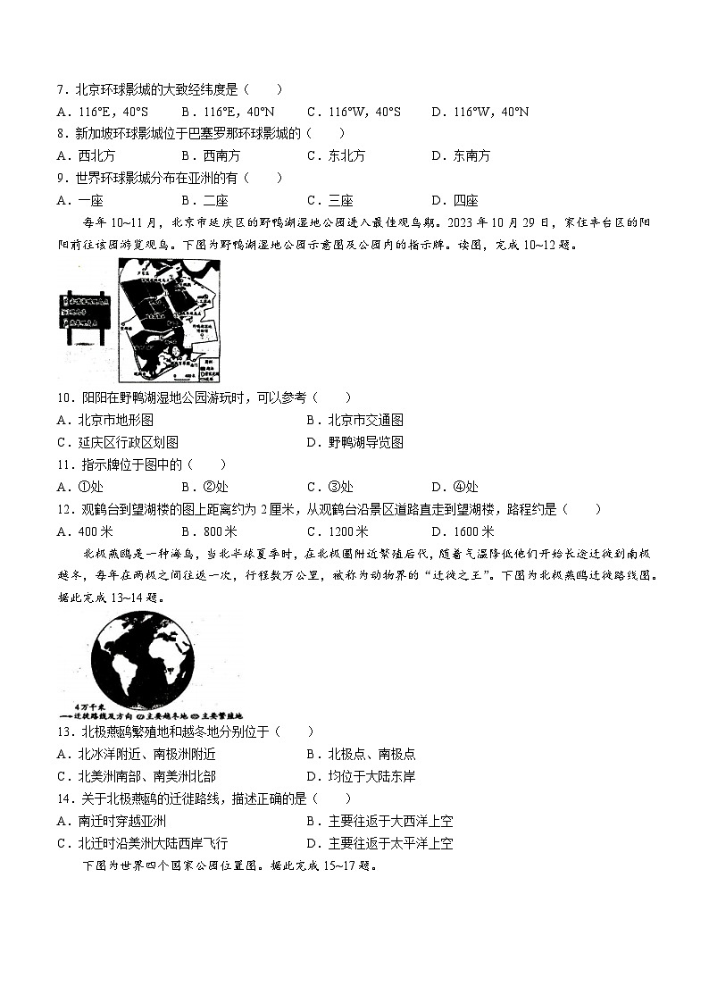 河南省驻马店市汝南县2023-2024学年七年级上学期期中地理试题第2页